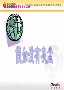 《假如没有灰尘》ppt课件3