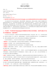 数学与应用数学