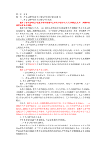 笔记《教育心理学》(张大均)