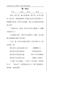 人教版一年级语文下册个性预习提纲
