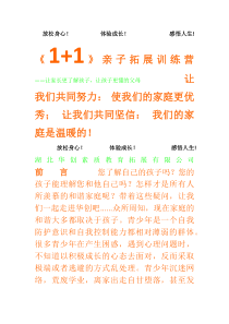 亲子行动拓展训练方案