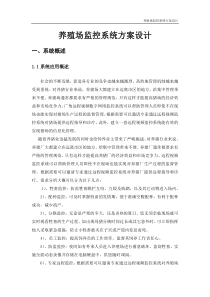 养殖场监控方案