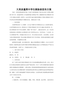 扫黑除恶宣传方案