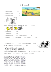 人教版小学一年级数学上综合练习题
