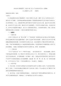 二年级数学下册《克与千克》说课稿