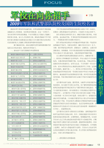 军队和武警部队院校及国防生院校名录