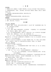小学语文四年级上册教案全册