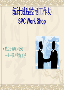 SPC基本统计培训