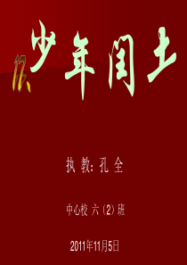 少年闰土PPT课件2