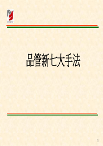 NewQC7Tools-新QC七大工具