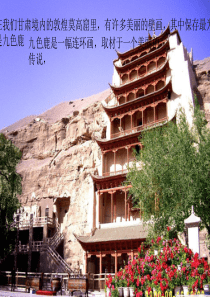 《九色鹿》第一课时PPT (1)