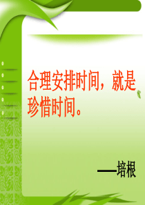 四年级上册数学广角合理安排时间之烧水沏茶问题