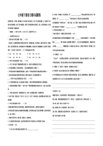 【人教版】2017学年七年级下学期期末考试语文试卷(含答案)