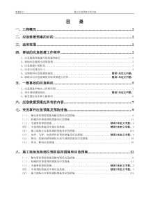69施工应急预案专项施工方案