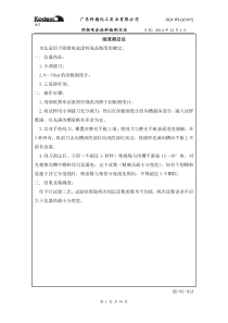 QC-07阴极电泳涂料检测方法