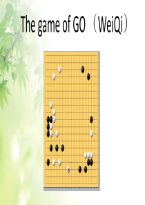 围棋英文介绍
