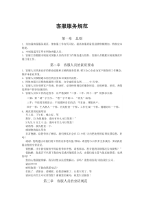客服服务规范