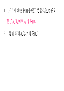 19、苏教版二年级上册《小动物过冬》PPT课件3