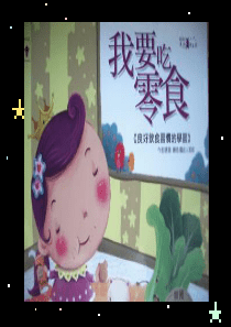 我要吃零食