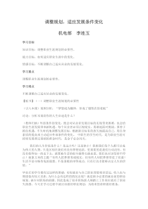 调整规划,适应发展条件变化模板