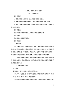 新人教版八年级语文上册(全册)导学案
