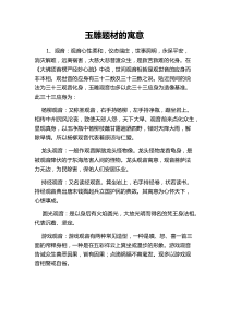 玉雕题材的寓意