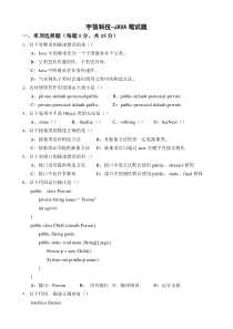 宇信科技-JAVA笔试题