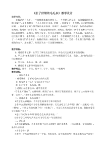 《好饿的毛毛虫》教案