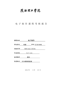 基于ICL7107数字电压表的设计