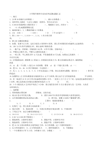小学数学教师专业知识考试测试题汇总.1docx