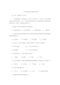 小学数学教师招聘考试模拟试题及答案