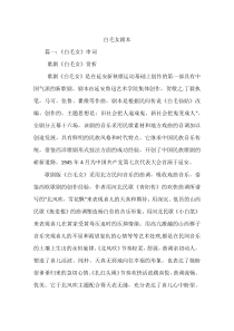 白毛女剧本