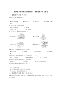 教科版小学科学六年级下册-2.2物质发生了什么变化--同步练习(含答案解析)