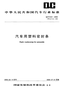 QC-T 641