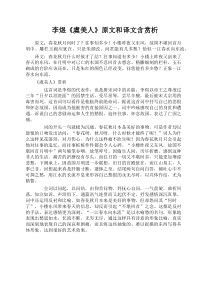 李煜《虞美人》原文和译文含赏析