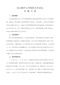 班主任论坛方案
