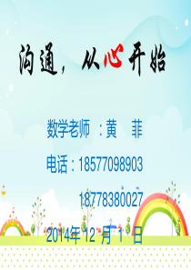 二年级上册数学老师家长会发言稿
