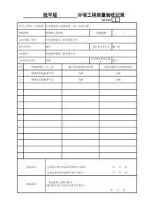 (找平层)分项工程质量验收记录GD240501