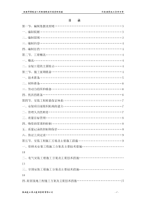(技侦楼)水电安装专项施工方案26