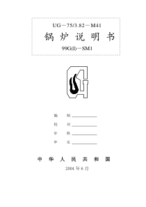 75吨循环流化床锅炉说明书