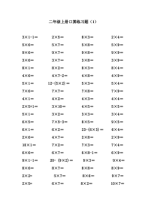 二年级上册乘法口算练习题