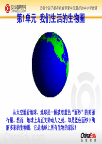 1.1生物生存的环境ppt课件
