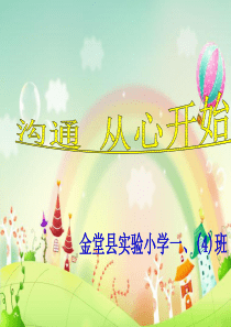 一年级【下期】家长会