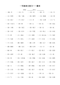 一年级语文下册量词复习