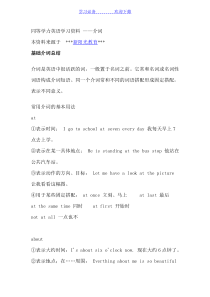 同等学力英语学习资料-——介词