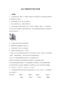 2017年陕西省中考历史试卷(含答案及分析)