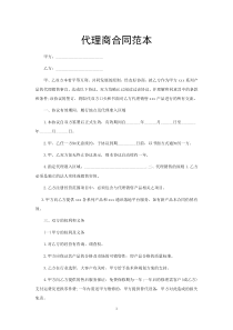 61代理商合同范本
