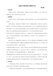 小学数学第八册教案