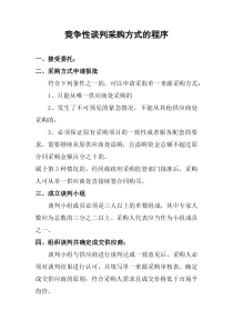单一来源采购程序流程