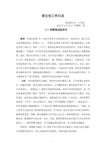 35班主任工作日志